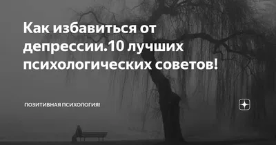 Международный день борьбы с депрессией\" - Специальный дом-интернат для  престарелых и инвалидов Валуйки - Уразово