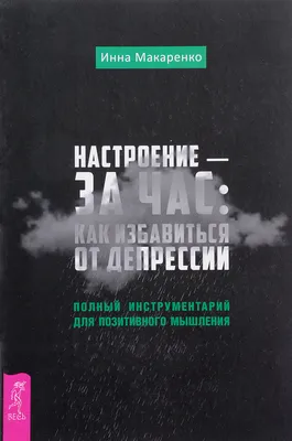 Депрессии и коррекция вегетососудистых расстройств