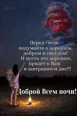 Осенние картинки \"Спокойной ночи!\" (178 шт.)