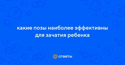 Малыш, ты скоро? Как повлиять на наступление беременности и родить  здорового ребенка (Березовская, Е. П.)