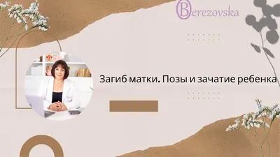 Позы Для Зачатия Мальчика Картинки – Telegraph