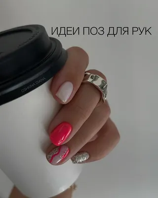 Kasya Nail Club - ❤️ @nail_manicure_kasya 👉 собираем 1000 лайков и уже в  21:00 сегодня будет выгружен полезный мастер класс 💪 Хотите?  #мастерклассдизайн #маникюр2020 #мастеруманикюра #мастеруназаметку  #какфотографироватьногти #фотоногтей | Facebook