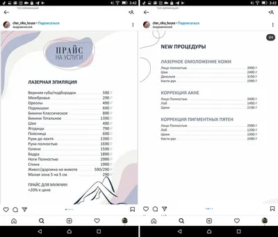 Прайс-лист шаблон для сторис Инстаграм | Визитки салона, Прайс-лист, Шаблоны