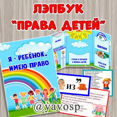 Нарушаются ли права ребёнка в сказках? — Иркутская областная детская  библиотека имени Марка Сергеева