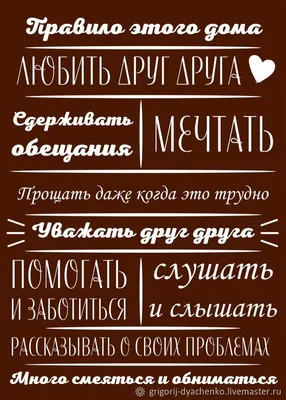 Табличка \"Правила дома\", 30х42 см | Декор для дома