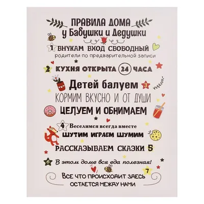 Наклейка \"Правила дома\" светлая А4 купить оптом и в розницу по цене 80 руб.  - Наклейки - ArtoToys.RU|интернет-магазин