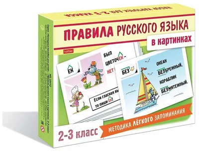 Характеристики модели Правила русского языка в картинках для 1-3 класса —  Учебная литература — Яндекс Маркет