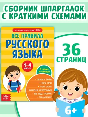 Русский язык. 1 класс. Учебник - Климанова Л.Ф., Макеева С.Г., Бабушкина  Т.В, Купить c быстрой доставкой или самовывозом, ISBN 9785090705653 -  КомБук (Combook.RU)