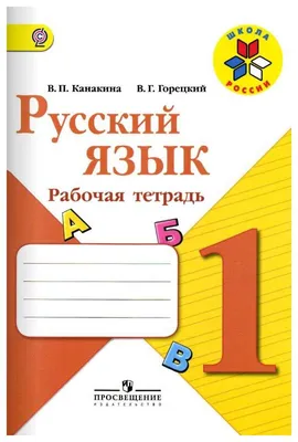 Отзывы о книге «Главные правила русского языка в картинках.  Иллюстрированное пособие для маленьких отличников», рецензии на книгу М. С.  Фетисовой, рейтинг в библиотеке Литрес