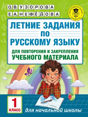 Книга Самые важные правила русского языка в картинках 1-4 класс / ИД Литера  купить в детском интернет-магазине ВотОнЯ по выгодной цене.