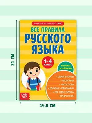 Русский язык. 1 класс. Учебник | Lookomorie