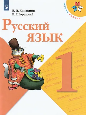 Начальная школа. Русский язык. Орфографический тренажёр. 1-4 классы. Все  темы начальной школы в одной книге купить книгу с доставкой по цене 182  руб. в интернет магазине | Издательство Clever