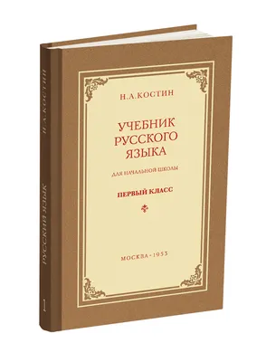 Прописи \"Тренажёр по русскому языку. 1 класс\" Росмэн 1000128965 купить от  123 руб. в разделе школьная канцелярия интернет-магазина, заказать с  доставкой по Москве и России