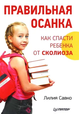 Здоровье человека: почему важна правильная осанка | Новости Беларуси|БелТА