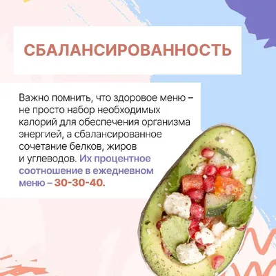 Самарская городская поликлиника № 13 - Здоровое питание