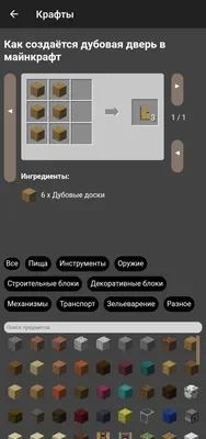 Книга МайнКрафт. Крафты, ID предметов, гайды! – скачать приложение для  Android – Каталог RuStore