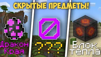 Minecraft — Увлеченный предпросмотр предметов / Геймплей / Моды и скины