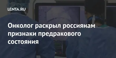 Рак горла: симптомы, причины, стадии, методы диагностики и лечения — блог  клиники Сураски