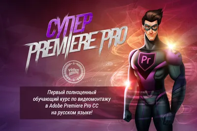 Узнайте, как создать разделенный экран в Adobe Premiere Pro