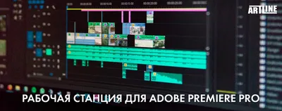 Adobe Premiere Pro: что это за программа, сколько стоит, чем можно заменить  / Skillbox Media