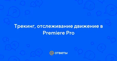 https://transkriptor.com/ru/adobe-premiere-pro/