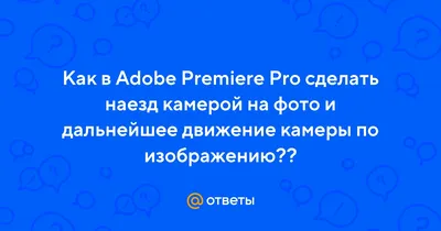 Как добавить ключевой кадр: After Effects, Premiere Pro, Cinema 4D etc.