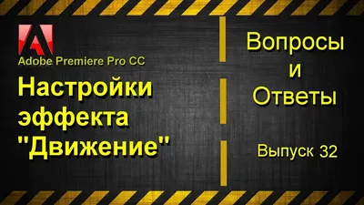 Создание и отслеживание масок в Premiere Pro