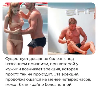 Приапизм