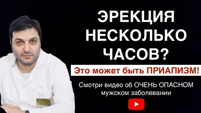 Приапизм (божественный стояк) | Доктор Сториз | Дзен