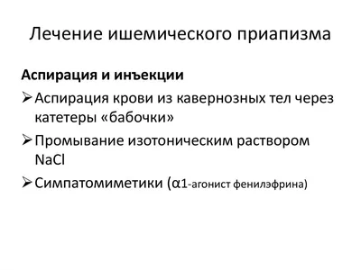 Гамидов С.И. - Приапизм | Урологическое ТВ