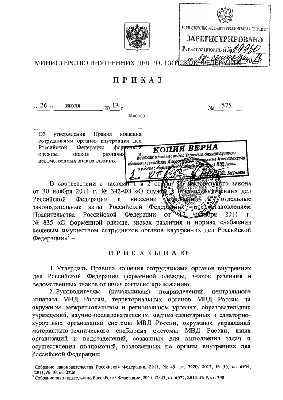 Приказ МВД России от 17.11.2020 N 777