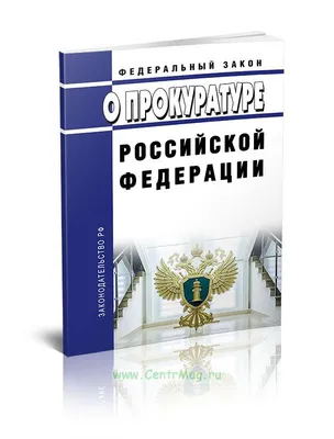 Трудовой кодекс РФ 2024 год. Последняя редакция - купить книгу в  интернет-магазине CentrMag по лучшим ценам! (00-00001292)