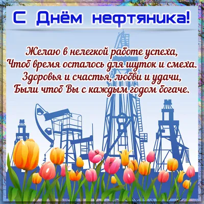 нефтяник / смешные картинки и другие приколы: комиксы, гиф анимация, видео,  лучший интеллектуальный юмор.