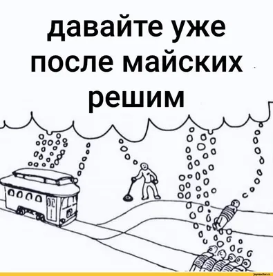 Прикольные поздравления в День заплетающихся ног в открытках и стихах 1 мая  | Весь Искитим | Дзен