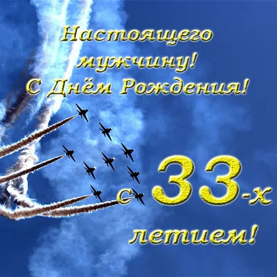 Торты на 33 года мужчине 49 фото с ценами скидками и доставкой в Москве