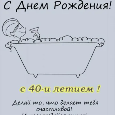 Торт женщине прикольный на 40 лет (74) - купить на заказ с фото в Москве