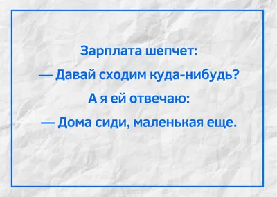 Анекдоты про работу: 50+ самых смешных шуток