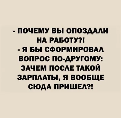 Жизненные и прикольные картинки про работу