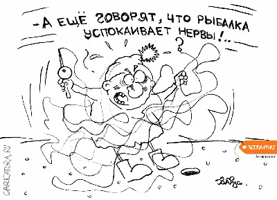 Карикатура «Про рыбалку», Руслан Валитов. В своей авторской подборке.  Карикатуры, комиксы, шаржи