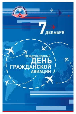 Прикольные открытки с днем гражданской авиации скачать бесплатно