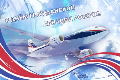 Картинки на День гражданской авиации Кыргызстана 7 октября