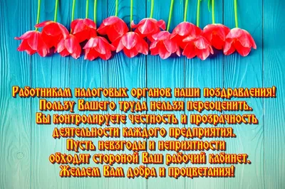 Прикольная открытка с Днём Налоговика, с котиком в очках • Аудио от Путина,  голосовые, музыкальные