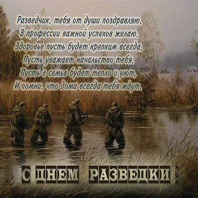 С 23 февраля Разведчику: открытки, поздравления, гифки, аудио от Путина по  именам