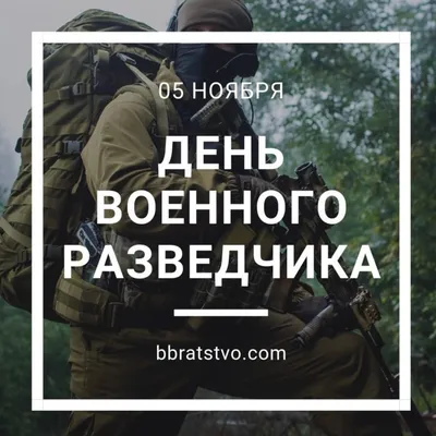 Флаг Девиз военной разведки