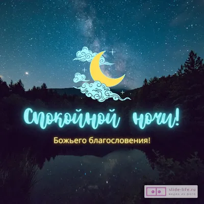 Спокойной ночи Споки Онлайн Good night Картинки | ВКонтакте