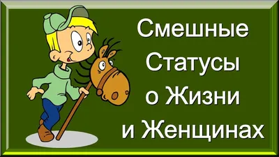 ЖЕНСКИЙ-ИРОНИЧЕСКИЙ ДНЕВНИК. Выпуск 4. Иронические, смешные картинки,  высказывания, видео. | КАКАЯ ЖИЗНЬ, ТАКИЕ И РАССКАЗЫ | Дзен