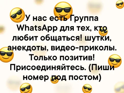 Приколы WhatsApp | Facebook