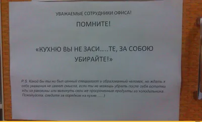 Фотки лично мои,сделал пару часов назад на работе.Не претендует на смешной  Оскар,но как минимум заба / смешные картинки (фото приколы) :: работа ::  фото :: объявление / смешные картинки и другие приколы: