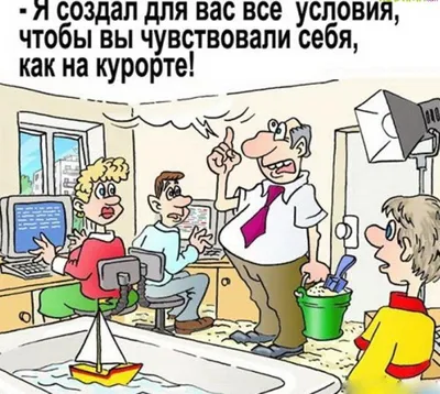 а давайте просто не выйдем на работу, останемся дома спать в кроватке? /  работа :: пиздос :: смешные картинки (фото приколы) / смешные картинки и  другие приколы: комиксы, гиф анимация, видео, лучший интеллектуальный юмор.