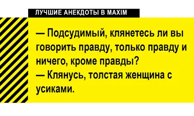 Анекдот каждый день: Юмор, анекдоты, приколы #юмор #смешно #весело #статусы  #анекдоты #женщины #приколы #мир.. | ВКонтакте